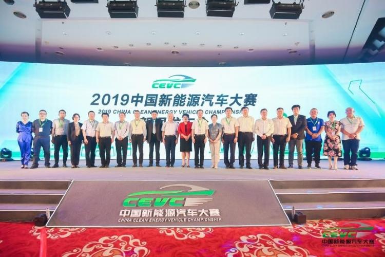 2019年中国新能源汽车大赛发布会嘉宾合影