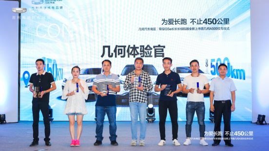 为爱长跑,不止450公里 长长长续航版帝豪GSe南区焕新上市