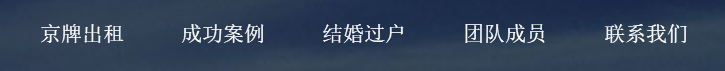 假结婚、假离婚、收购公司……为了一张京牌，贩子们还有什么幺蛾子？