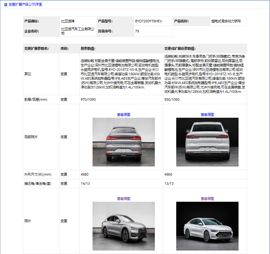 比亚迪汉DM更换新前脸 点阵式格栅超霸气