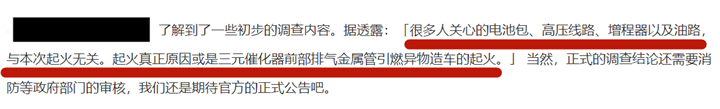 理想ONE着火车主回应！电动系统都没问题 那是什么问题？