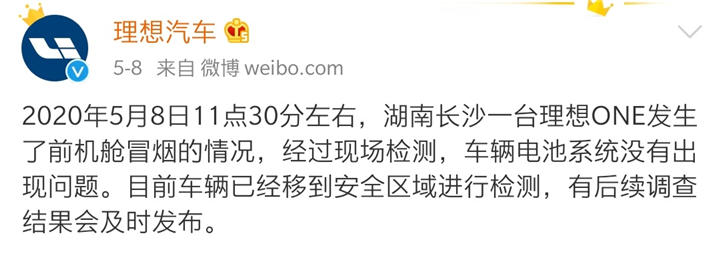 理想ONE着火车主回应！电动系统都没问题 那是什么问题？