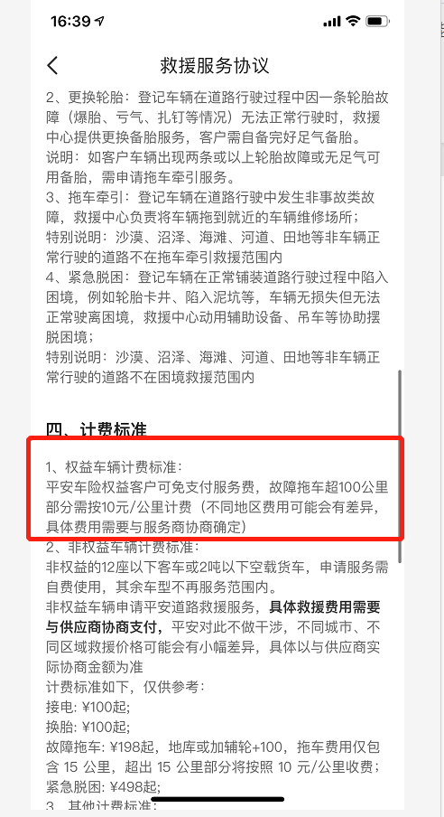 比亚迪加电车30块钱1度电贵吗？还真不贵 这都算便宜的了！