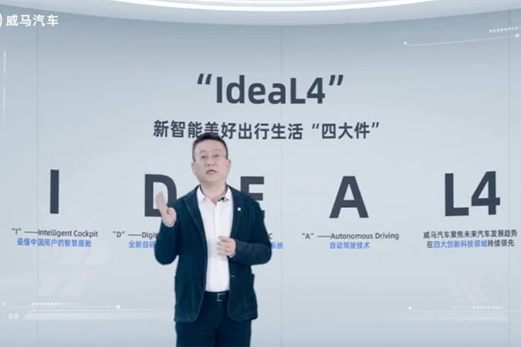 威马汽车发布IdeaL4全新科技战略