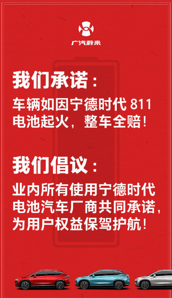 车辆如因宁德时代811电池起火 整车全赔！