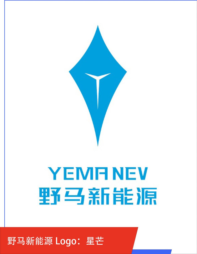 野马汽车发布新能源全新logo 定名"星芒"