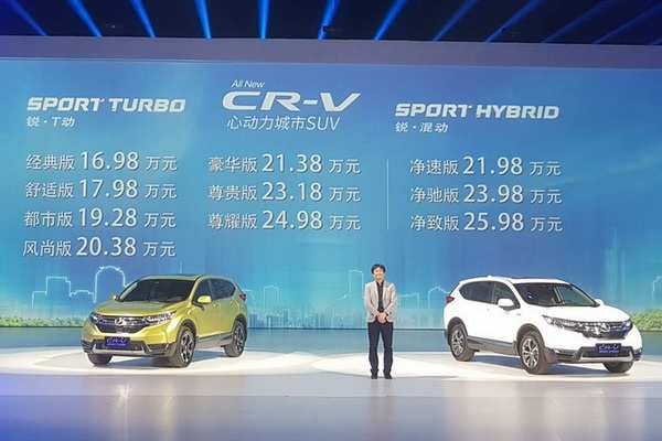 混动版售21.98万起 东风本田全新CR-V正式上市