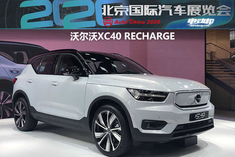 北京车展国内首发丨1999元抵1万元，沃尔沃XC40 RECHARGE开启盲订！